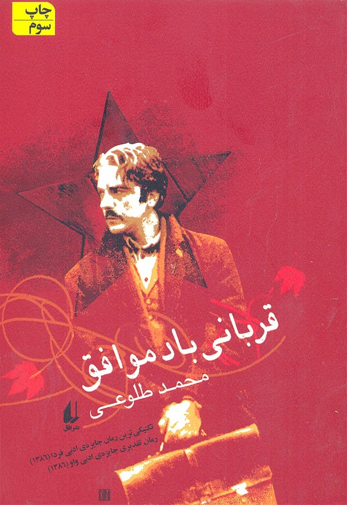 قربانی-باد-موافق