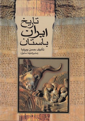 تاریخ-ایران-باستان
