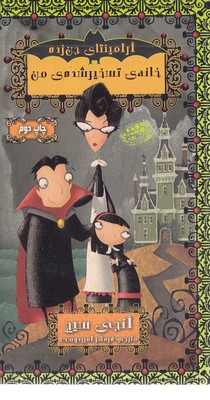 آرامینتای-جن-زده-خانه-ی-تسخیر-شده-ی-من