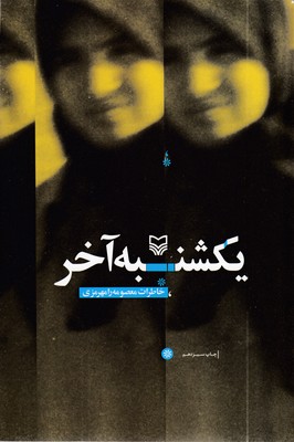یکشنبه-آخر