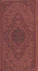 فالنامه-حافظ-شیرازی
