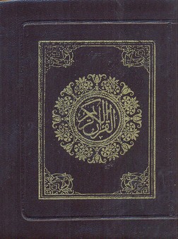 قرآن-