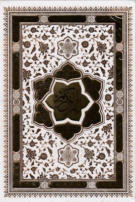 قرآن-همراه-با-آلبوم-بله-برون