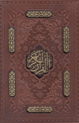 پک-حافظ-و-قرآن
