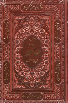دیوان-حافظ-با-فال