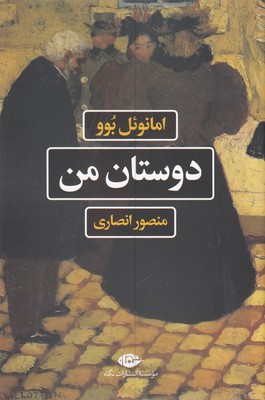 دوستان-من