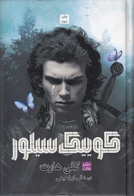 کوییک-سیلور