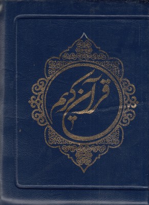 قرآن-کیفی