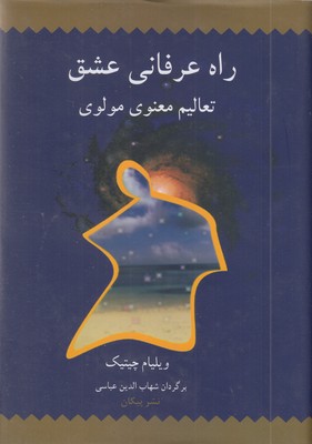 راه-عرفانی-عشقr