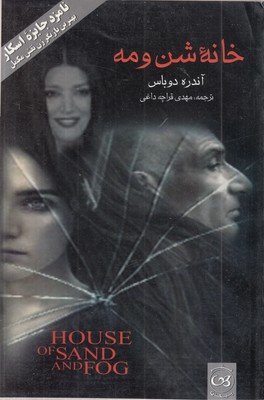 خانه-شن-و-مه