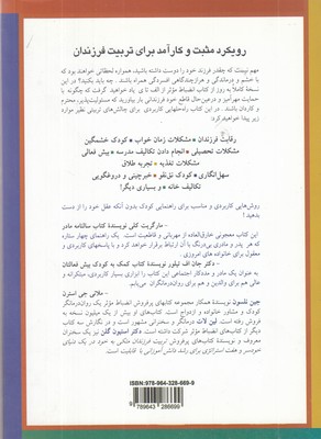 انضباط-موثر-از-الف-تا-ی