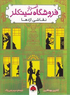 اسرار-فروشگاه-سینکلر-نقاشی-اژدها