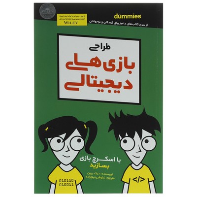 طراحی بازی های دیجیتالی