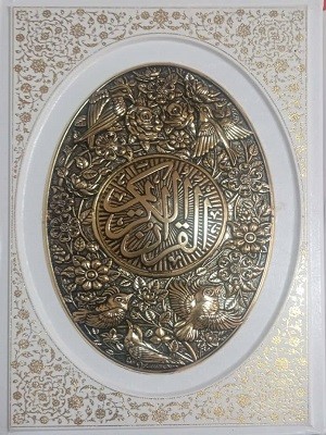 قرآن-عروس