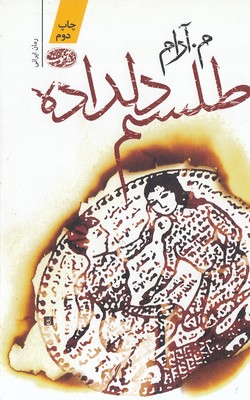 طلسم-دلداده