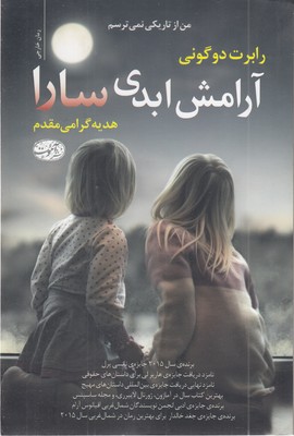 آرامش-ابدی-سارا