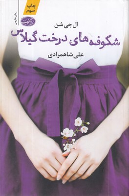 شکوفه-های-درخت-گیلاس