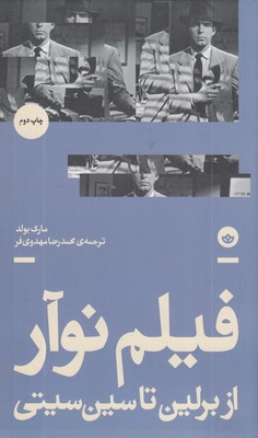 فیلم-نو-آراز-برلین-تا-سین-سیتی