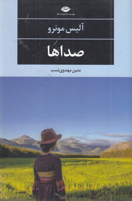 صداها