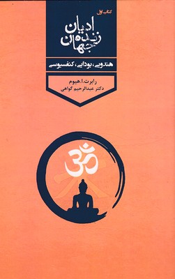 ادیان-زنده-جهان-4جلدی