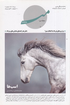 ماهنامه-فرهنگی-هنری-(مرداد-ماه1401)-شماره-اول