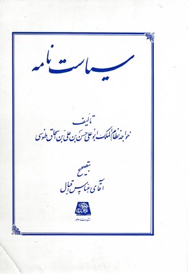 سیاست-نامه
