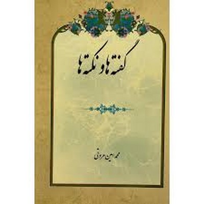 گفته-ها-نکته-ها-r-
