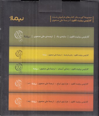 پکیج-گورستان-کتابهای-فراموش-شده