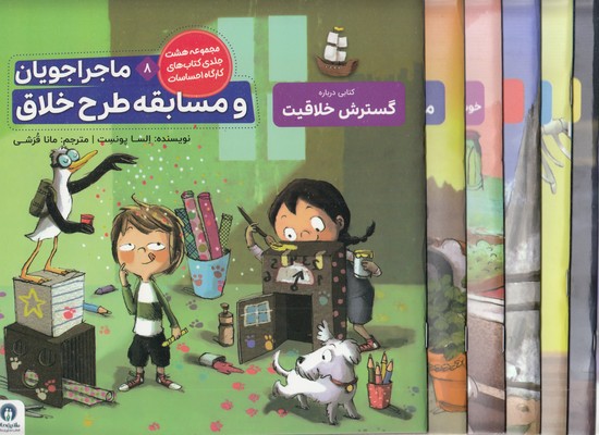 پک-ماجراجویان-8-جلدی