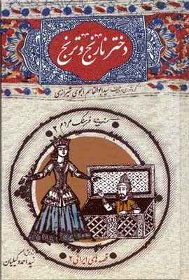 دختر-نارنج-و-ترنج