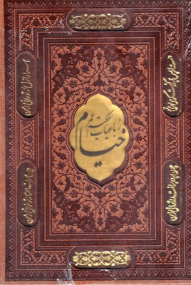 رباعیات-خیام