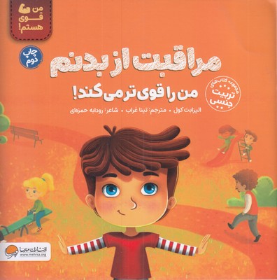 من-قوی-هستم!-مراقبت-از-بدنم-من-را-قوی-تر-میکند!