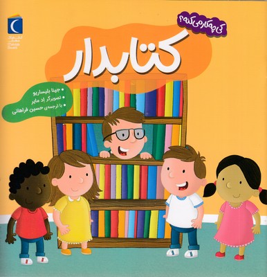 کی-چی-کار-می-کنه-کتابدار