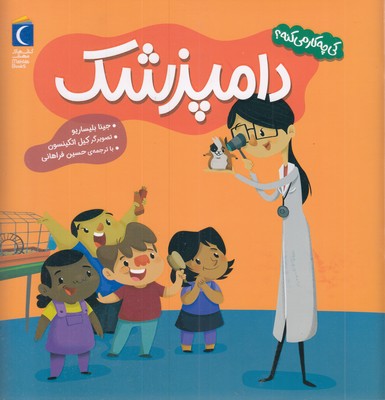 کی-چی-کار-می-کنه-دامپزشک