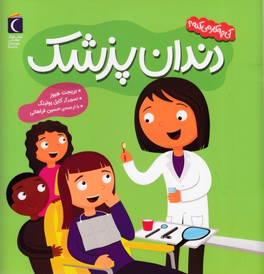 کی-چی-کار-می-کنه-دندان-پزشک