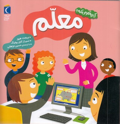 کی-چی-کار-می-کنه-معلم