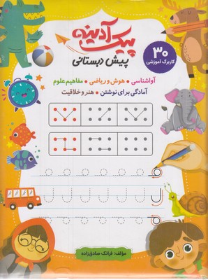 پک-پیک-آدینه