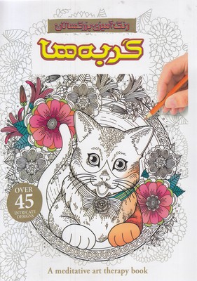 رنگ-آمیزی-بزرگسال-گربه-ها