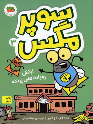 سوپر-مگس-3-ارتش-روبات-های-پرنده