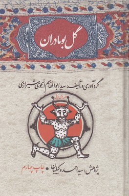 گل-بو-مادران