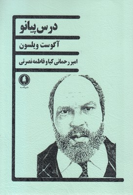 درس-پیانو