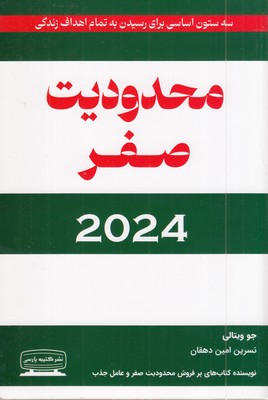 محدودیت-صفر-2024