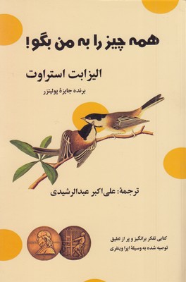 همه-چیز-را-به-من-بگو