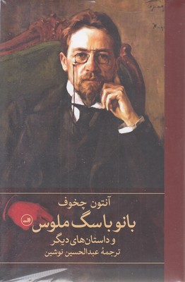 بانو-با-سگ-ملوس