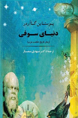 دنیای-سوفی