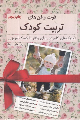 فوت-وفن-های-تربیت-کودک