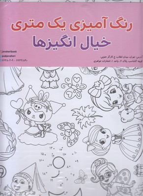 رنگ-آمیزی-یک-متری-خیال-انگیزها