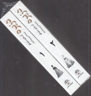 دزیره(2جلدی)