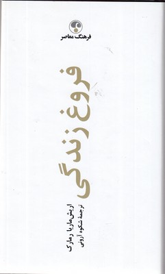 فروغ-زندگی