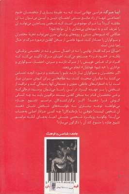 تصویر  احیای مرگ تصویر  احیای مرگ